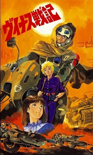 Война на Венере (1989)
